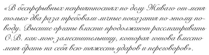 Иллюстрация к книге — &quot;Свеча горела…&quot; Годы с Борисом Пастернаком [i_071.jpg]