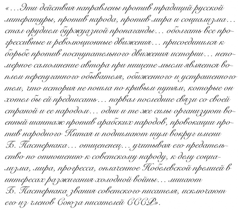 Иллюстрация к книге — &quot;Свеча горела…&quot; Годы с Борисом Пастернаком [i_075.jpg]