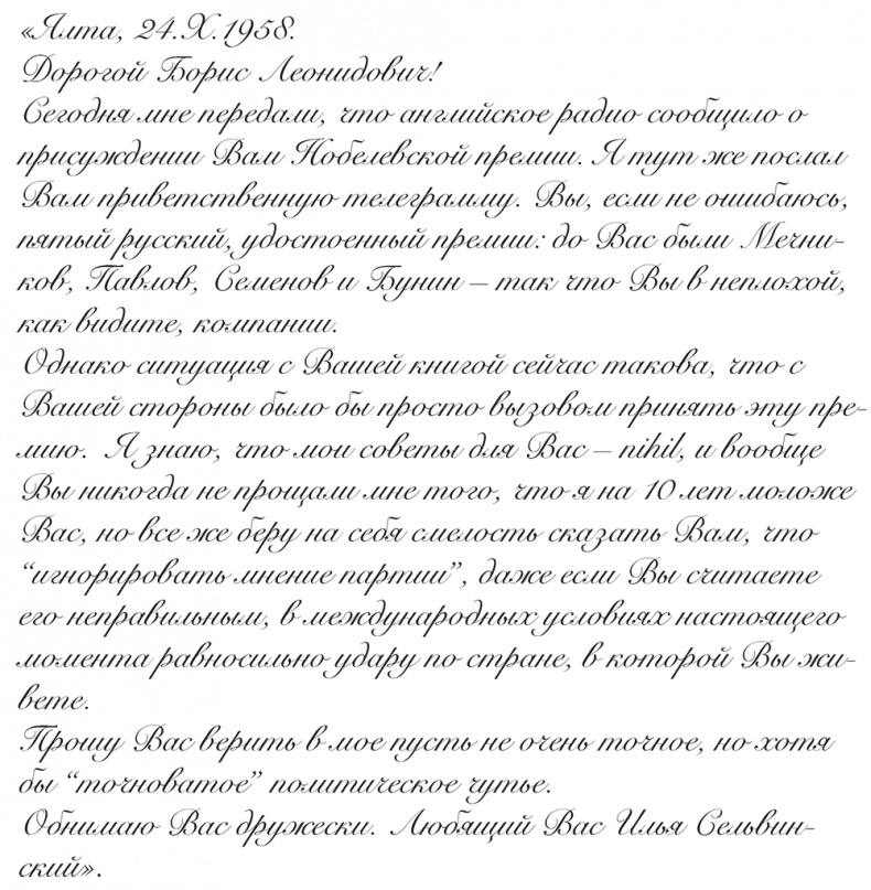 Иллюстрация к книге — &quot;Свеча горела…&quot; Годы с Борисом Пастернаком [i_077.jpg]