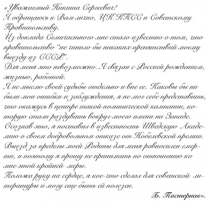 Иллюстрация к книге — &quot;Свеча горела…&quot; Годы с Борисом Пастернаком [i_080.jpg]