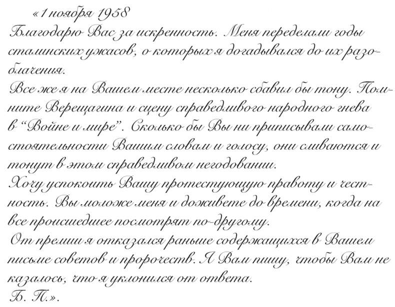 Иллюстрация к книге — &quot;Свеча горела…&quot; Годы с Борисом Пастернаком [i_082.jpg]