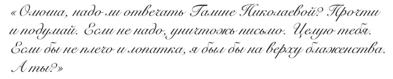 Иллюстрация к книге — &quot;Свеча горела…&quot; Годы с Борисом Пастернаком [i_083.jpg]