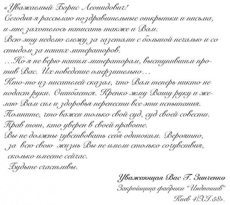 Иллюстрация к книге — &quot;Свеча горела…&quot; Годы с Борисом Пастернаком [i_084.jpg]