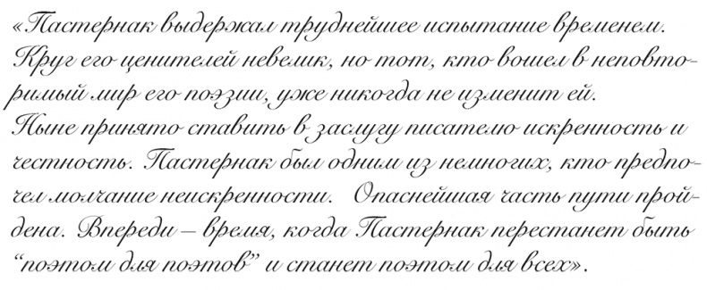 Иллюстрация к книге — &quot;Свеча горела…&quot; Годы с Борисом Пастернаком [i_086.jpg]