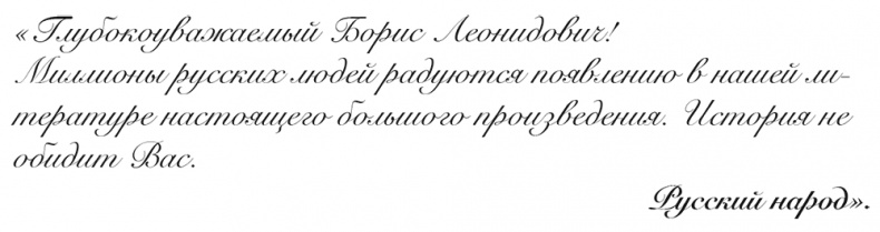 Иллюстрация к книге — &quot;Свеча горела…&quot; Годы с Борисом Пастернаком [i_088.jpg]
