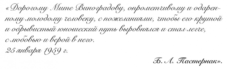 Иллюстрация к книге — &quot;Свеча горела…&quot; Годы с Борисом Пастернаком [i_098.jpg]