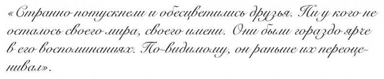 Иллюстрация к книге — &quot;Свеча горела…&quot; Годы с Борисом Пастернаком [i_103.jpg]
