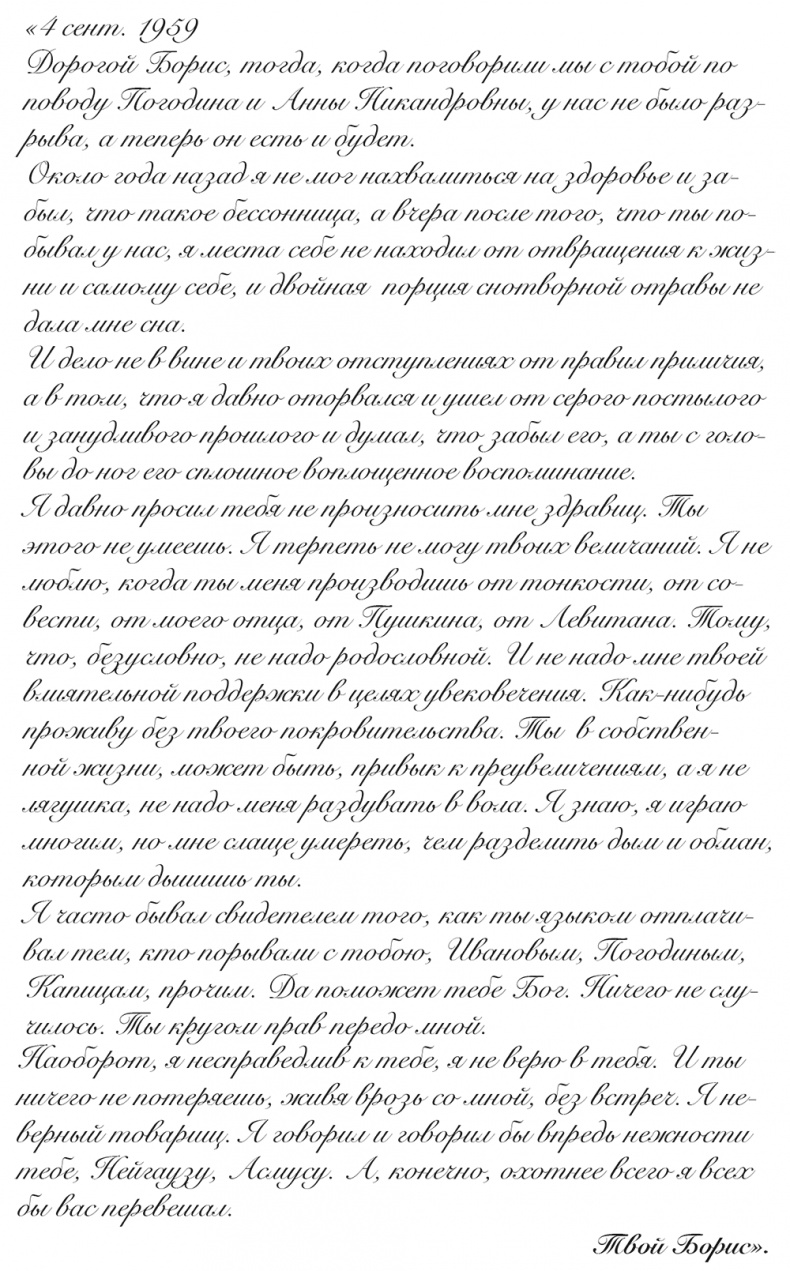 Иллюстрация к книге — &quot;Свеча горела…&quot; Годы с Борисом Пастернаком [i_104.jpg]