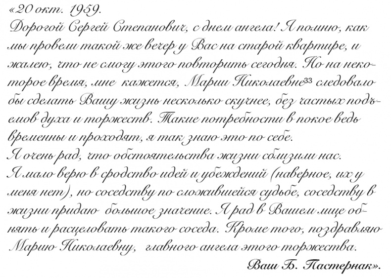 Иллюстрация к книге — &quot;Свеча горела…&quot; Годы с Борисом Пастернаком [i_106.jpg]
