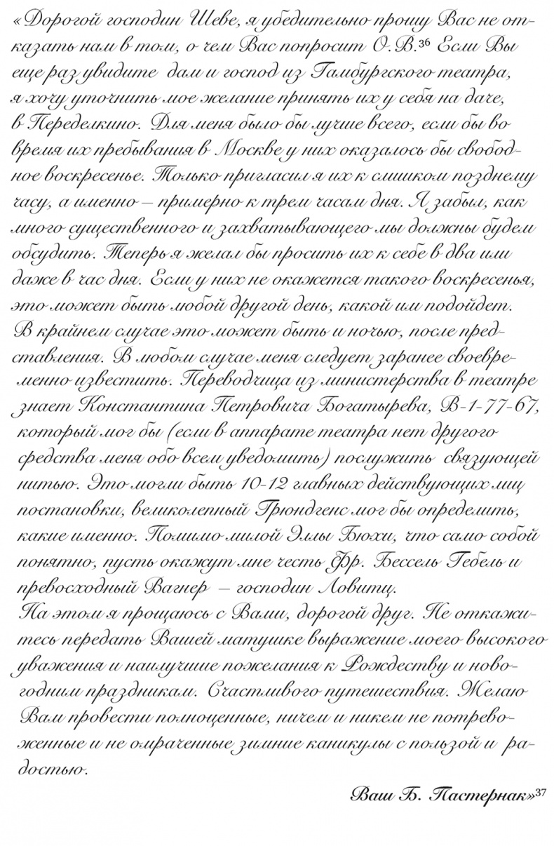 Иллюстрация к книге — &quot;Свеча горела…&quot; Годы с Борисом Пастернаком [i_115.jpg]