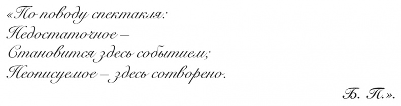 Иллюстрация к книге — &quot;Свеча горела…&quot; Годы с Борисом Пастернаком [i_116.jpg]