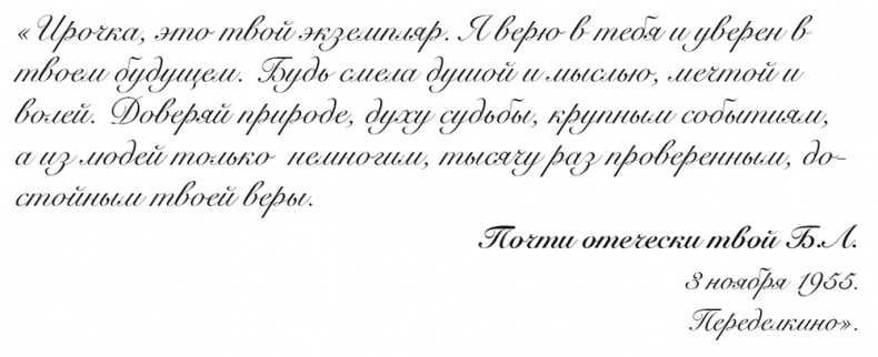 Иллюстрация к книге — &quot;Свеча горела…&quot; Годы с Борисом Пастернаком [i_130.jpg]