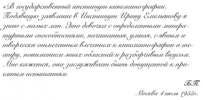 Иллюстрация к книге — &quot;Свеча горела…&quot; Годы с Борисом Пастернаком [i_134.jpg]