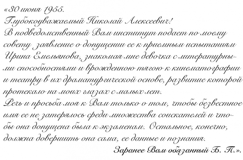 Иллюстрация к книге — &quot;Свеча горела…&quot; Годы с Борисом Пастернаком [i_135.jpg]