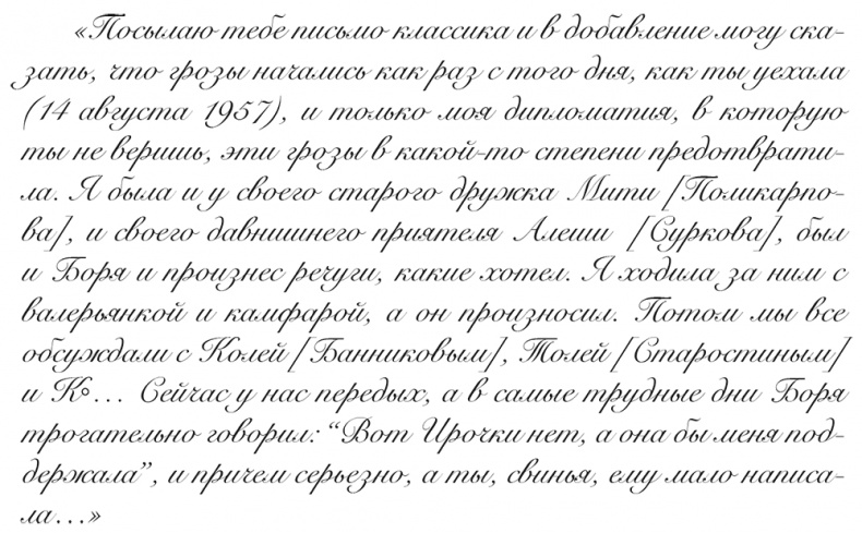 Иллюстрация к книге — &quot;Свеча горела…&quot; Годы с Борисом Пастернаком [i_140.jpg]
