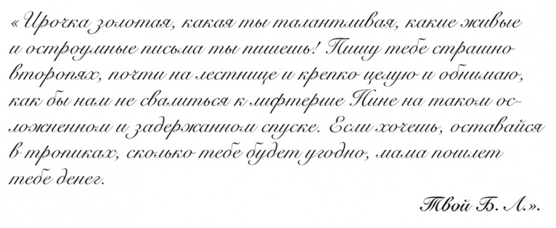 Иллюстрация к книге — &quot;Свеча горела…&quot; Годы с Борисом Пастернаком [i_141.jpg]