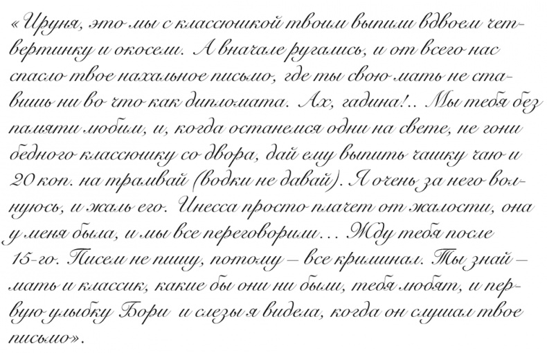Иллюстрация к книге — &quot;Свеча горела…&quot; Годы с Борисом Пастернаком [i_142.jpg]