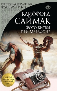 Книга Фото битвы при Марафоне Книга Фото битвы при Марафоне