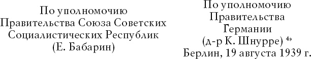 Иллюстрация к книге — Накануне 23 августа 1939 года [_12.jpg]