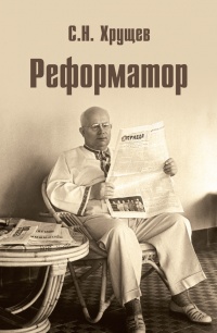 Книга Реформатор Книга Реформатор