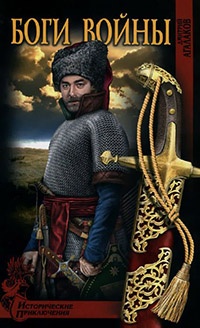 Книга Боги войны Книга Боги войны