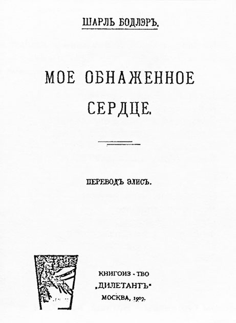 Иллюстрация к книге — Марина Цветаева. Беззаконная комета [i_026.jpg]