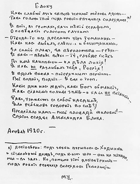 Иллюстрация к книге — Марина Цветаева. Беззаконная комета [i_109.jpg]