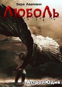 Книга Астролюдия Книга Астролюдия