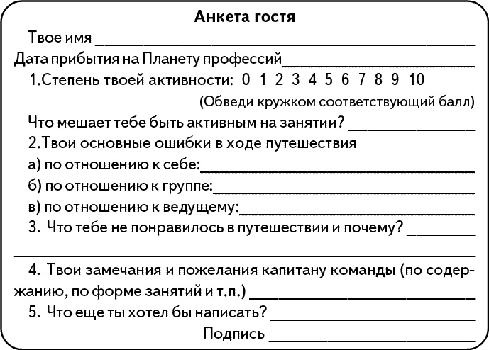 Иллюстрация к книге — Дорога в жизнь, или Путешествие в будущее… [_030.jpg]