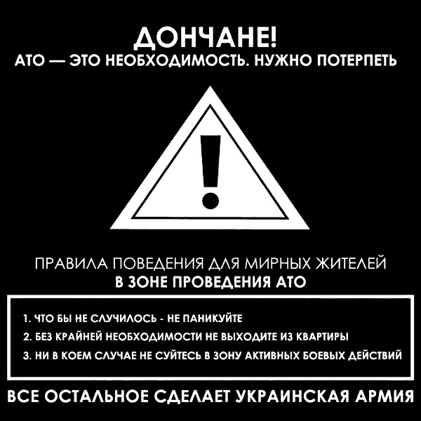 Война маленького человека