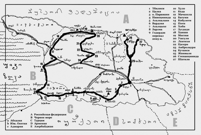 Иллюстрация к книге — Крайности Грузии. В поисках сокровищ Страны волков [i_001.jpg]