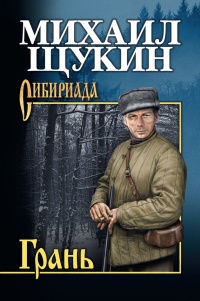 Книга Грань Книга Грань