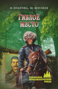 Книга Гиблое место Книга Гиблое место