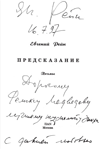Иллюстрация к книге — Феликс Медведев. Козырная судьба легендарного интервьюера, библиофила, игрока [i_031.jpg]