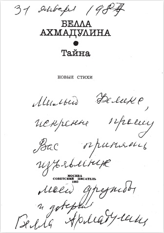 Иллюстрация к книге — Феликс Медведев. Козырная судьба легендарного интервьюера, библиофила, игрока [i_036.jpg]