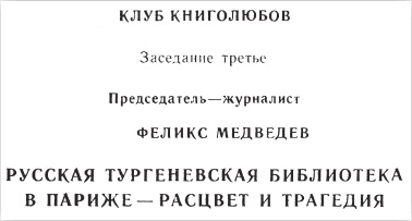 Иллюстрация к книге — Феликс Медведев. Козырная судьба легендарного интервьюера, библиофила, игрока [i_057.jpg]