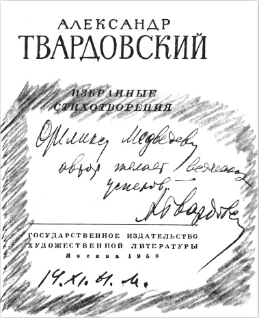 Иллюстрация к книге — Феликс Медведев. Козырная судьба легендарного интервьюера, библиофила, игрока [i_073.jpg]
