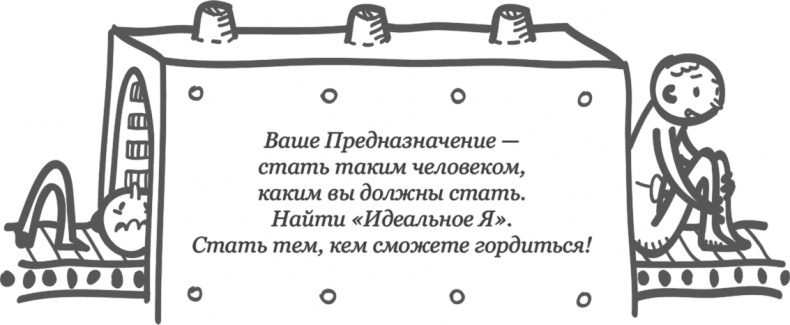 Предназначение. Найти дело жизни и реализовать свои мечты