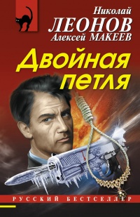 Книга Двойная петля Книга Двойная петля