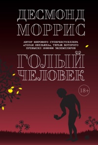 Книга Голый человек Книга Голый человек
