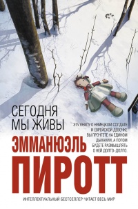 Книга Сегодня мы живы Книга Сегодня мы живы