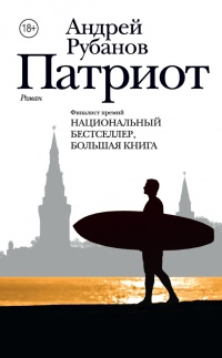 Книга Патриот Книга Патриот