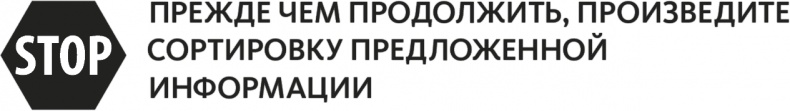 Иллюстрация к книге — Решение проблем по методикам спецслужб. 14 мощных инструментов [i_020.jpg]