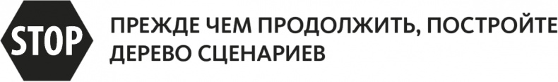 Иллюстрация к книге — Решение проблем по методикам спецслужб. 14 мощных инструментов [i_057.jpg]