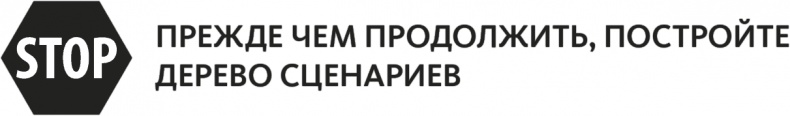 Иллюстрация к книге — Решение проблем по методикам спецслужб. 14 мощных инструментов [i_059.jpg]