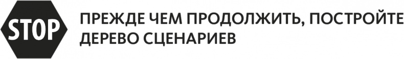 Иллюстрация к книге — Решение проблем по методикам спецслужб. 14 мощных инструментов [i_062.jpg]