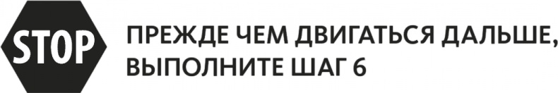 Иллюстрация к книге — Решение проблем по методикам спецслужб. 14 мощных инструментов [i_123.jpg]