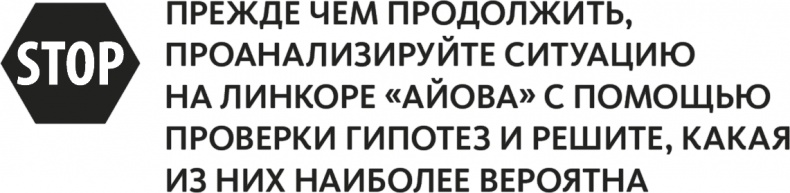 Иллюстрация к книге — Решение проблем по методикам спецслужб. 14 мощных инструментов [i_126.jpg]