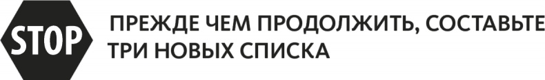 Иллюстрация к книге — Решение проблем по методикам спецслужб. 14 мощных инструментов [i_129.jpg]