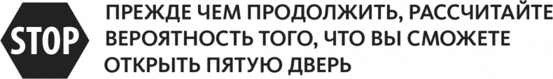 Иллюстрация к книге — Решение проблем по методикам спецслужб. 14 мощных инструментов [i_140.jpg]